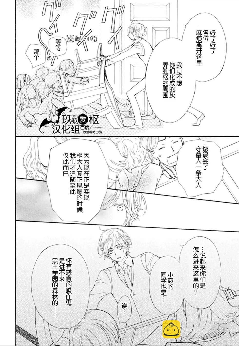 《吸血鬼骑士memories》新26话 第17页
