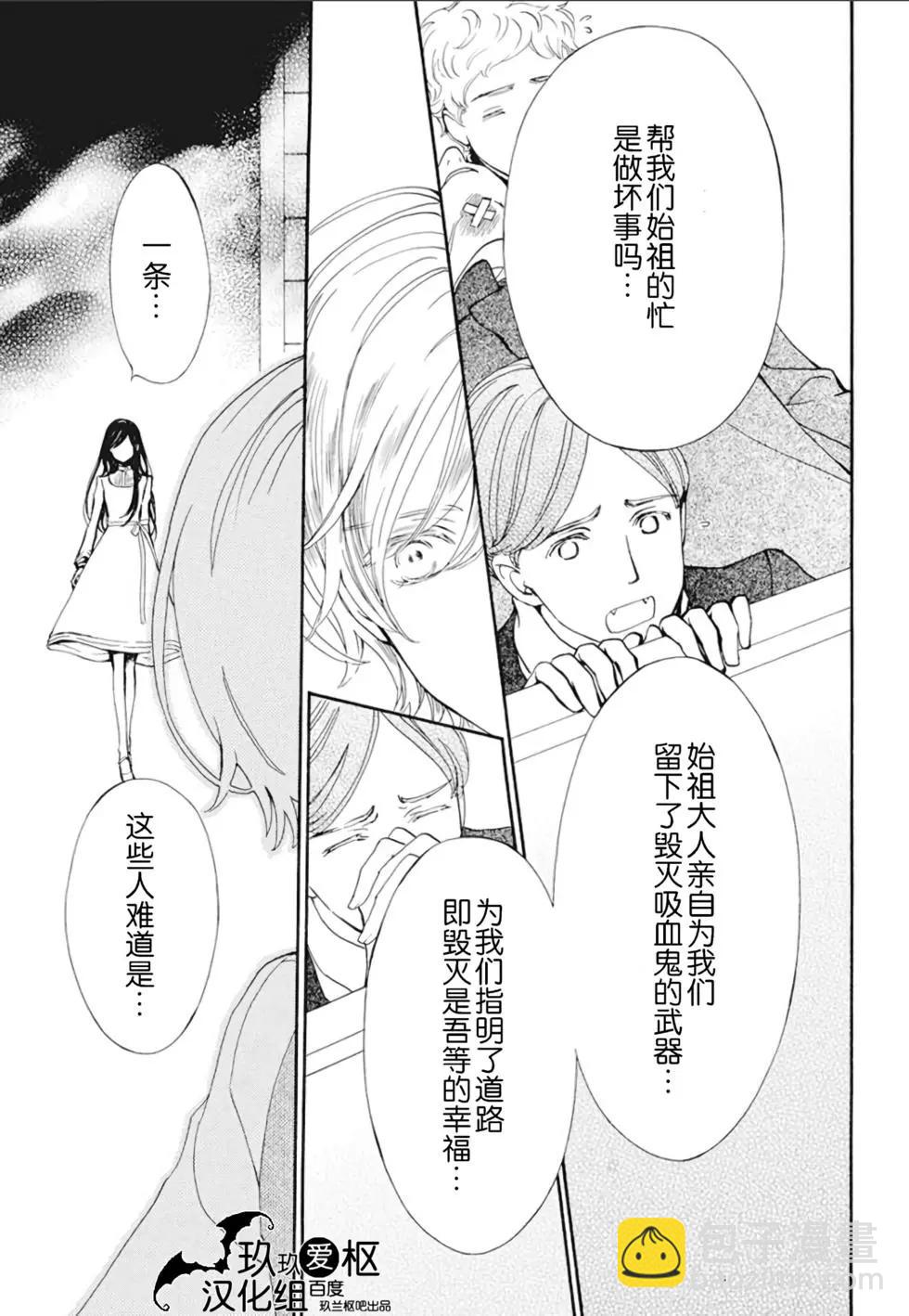 《吸血鬼骑士memories》新26话 第18页