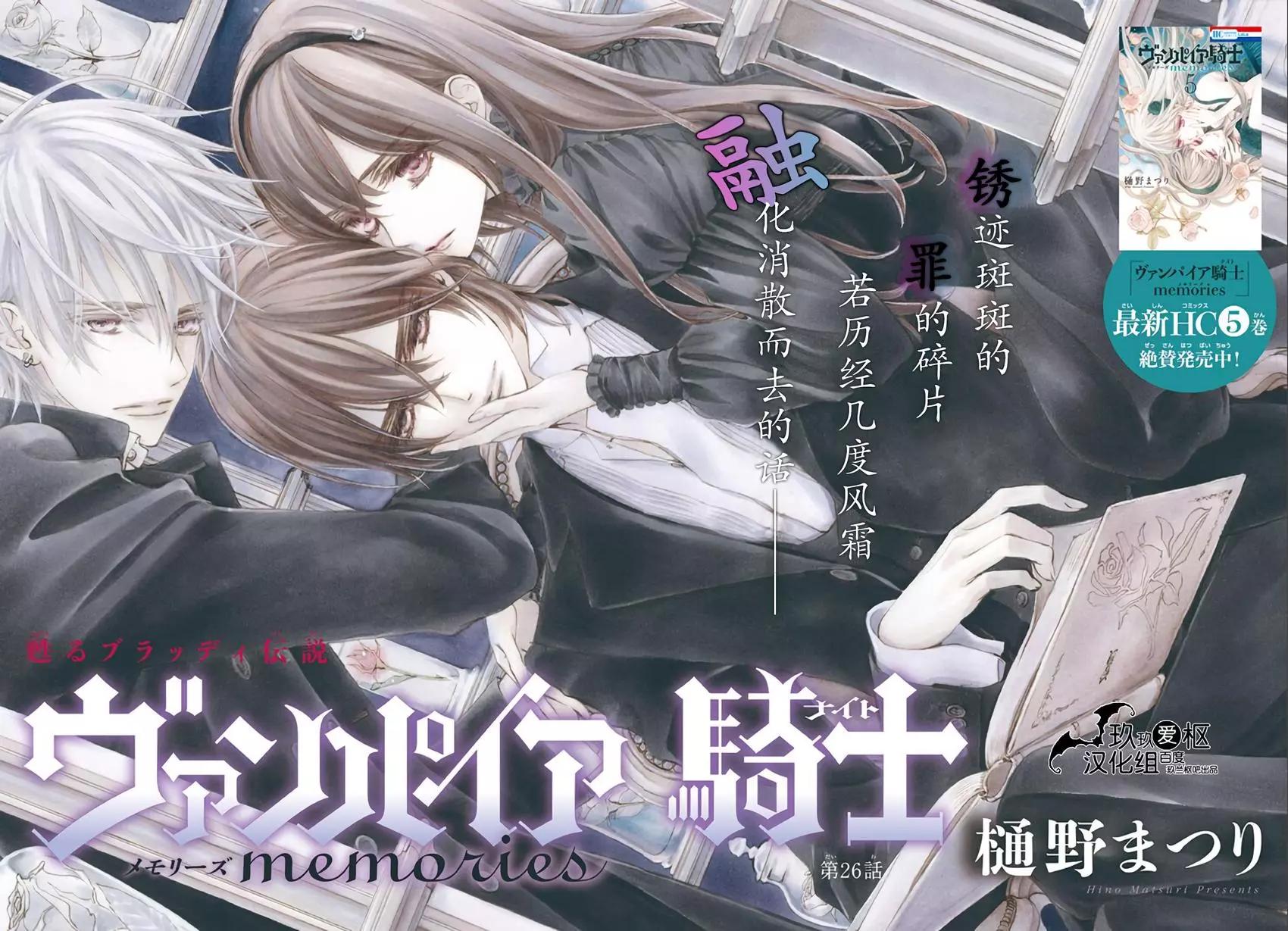 《吸血鬼骑士memories》新26话 第1页