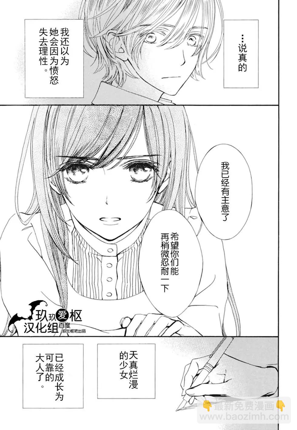 《吸血鬼骑士memories》新26话 第20页