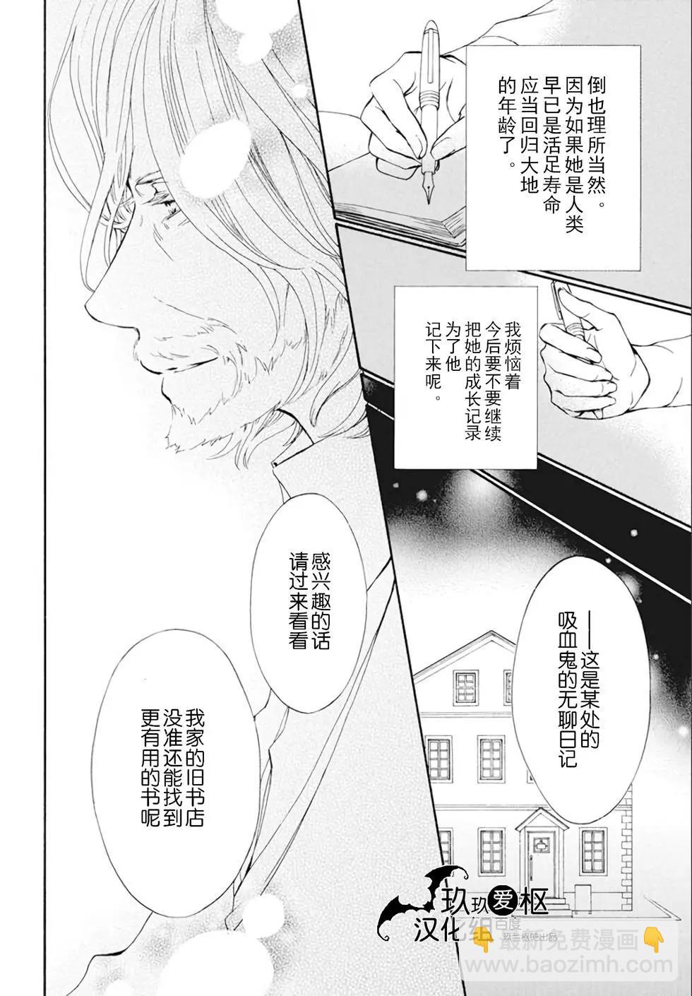 《吸血鬼骑士memories》新26话 第21页