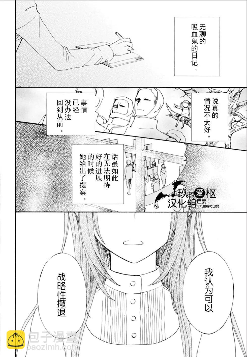 《吸血鬼骑士memories》新26话 第27页