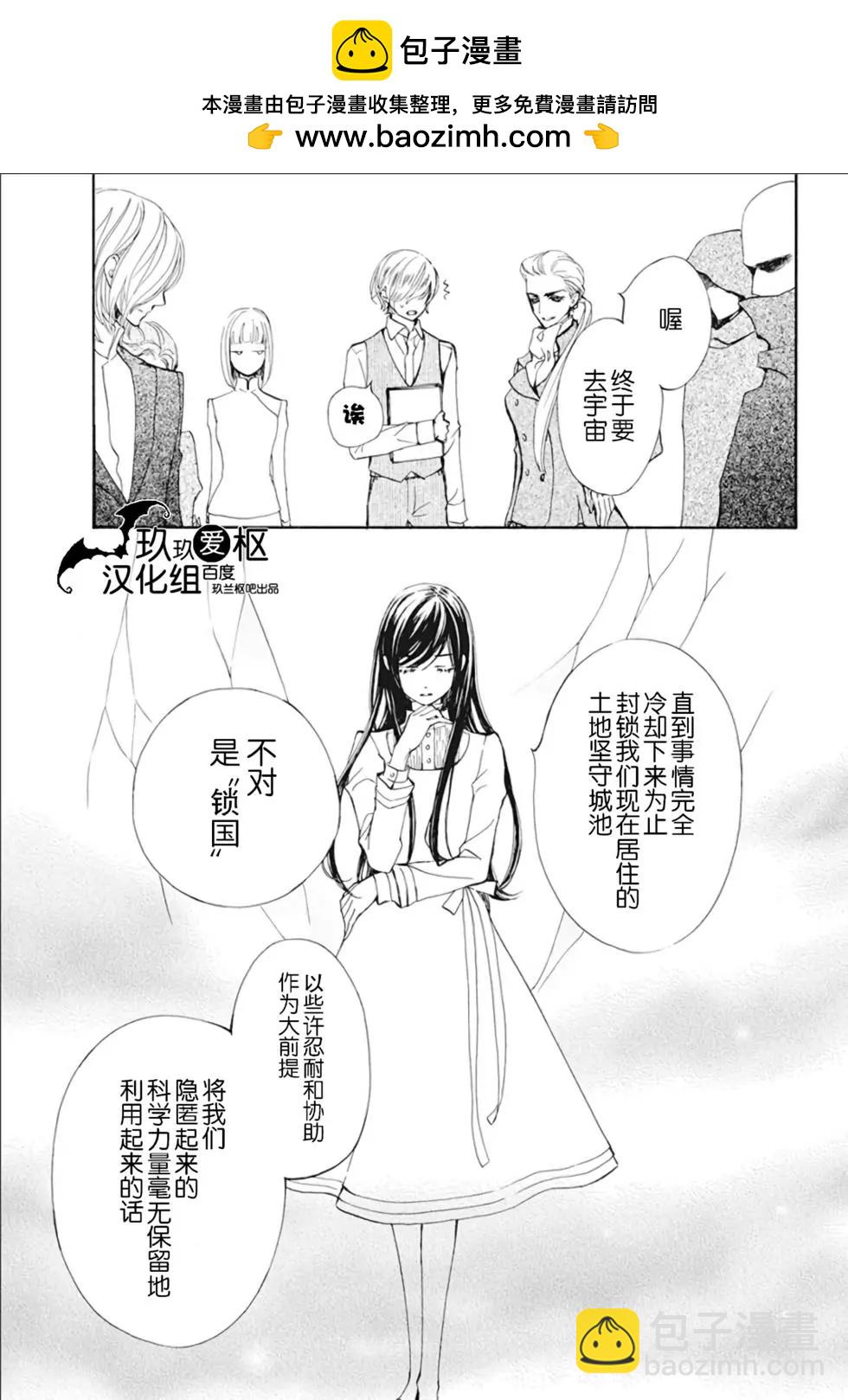 《吸血鬼骑士memories》新26话 第28页