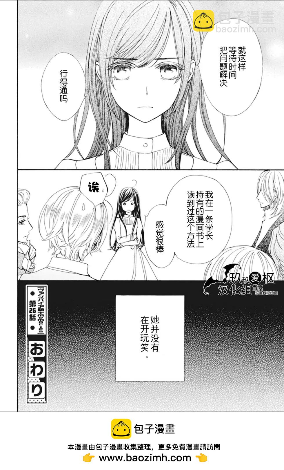 《吸血鬼骑士memories》新26话 第29页