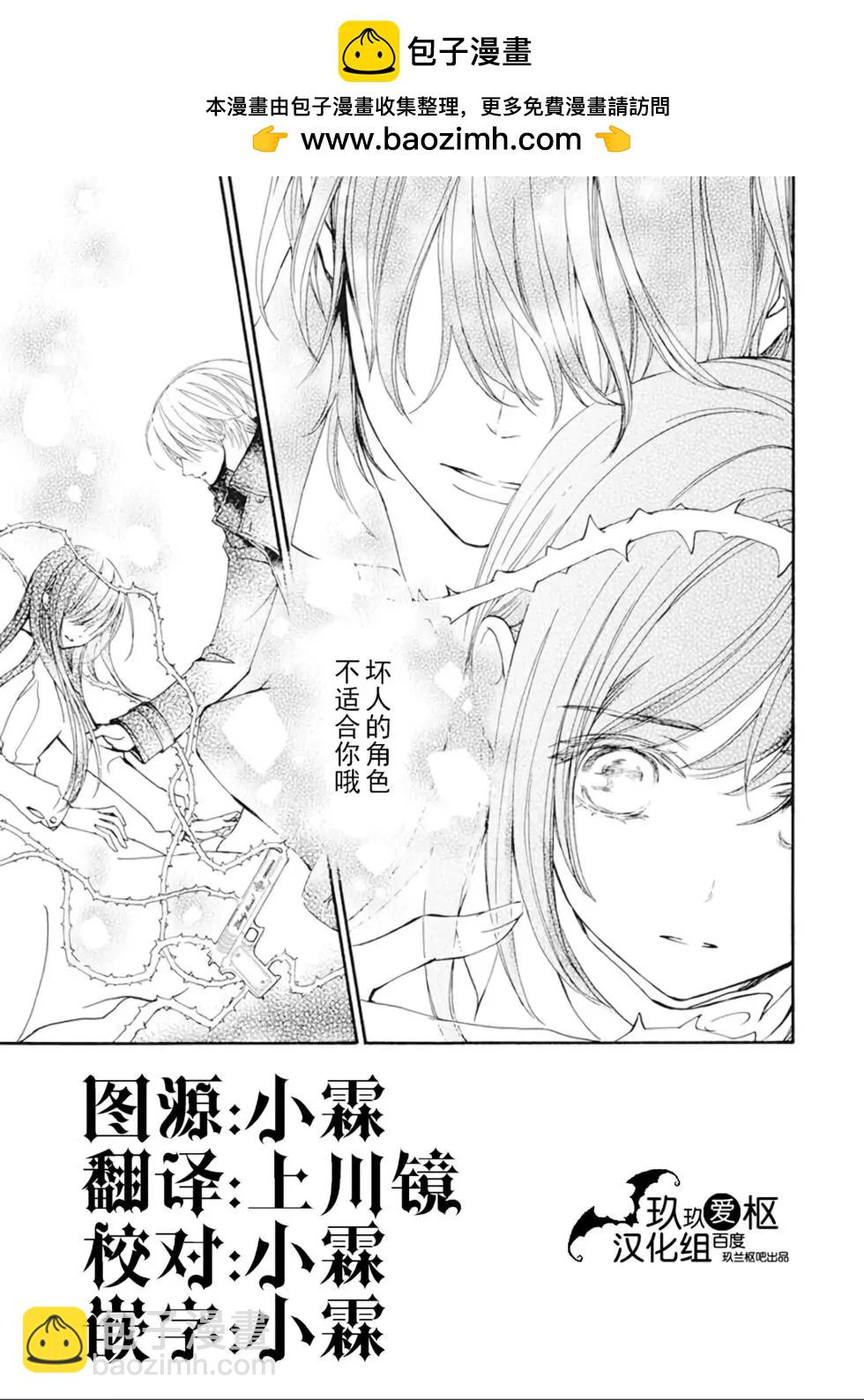 《吸血鬼骑士memories》新26话 第2页