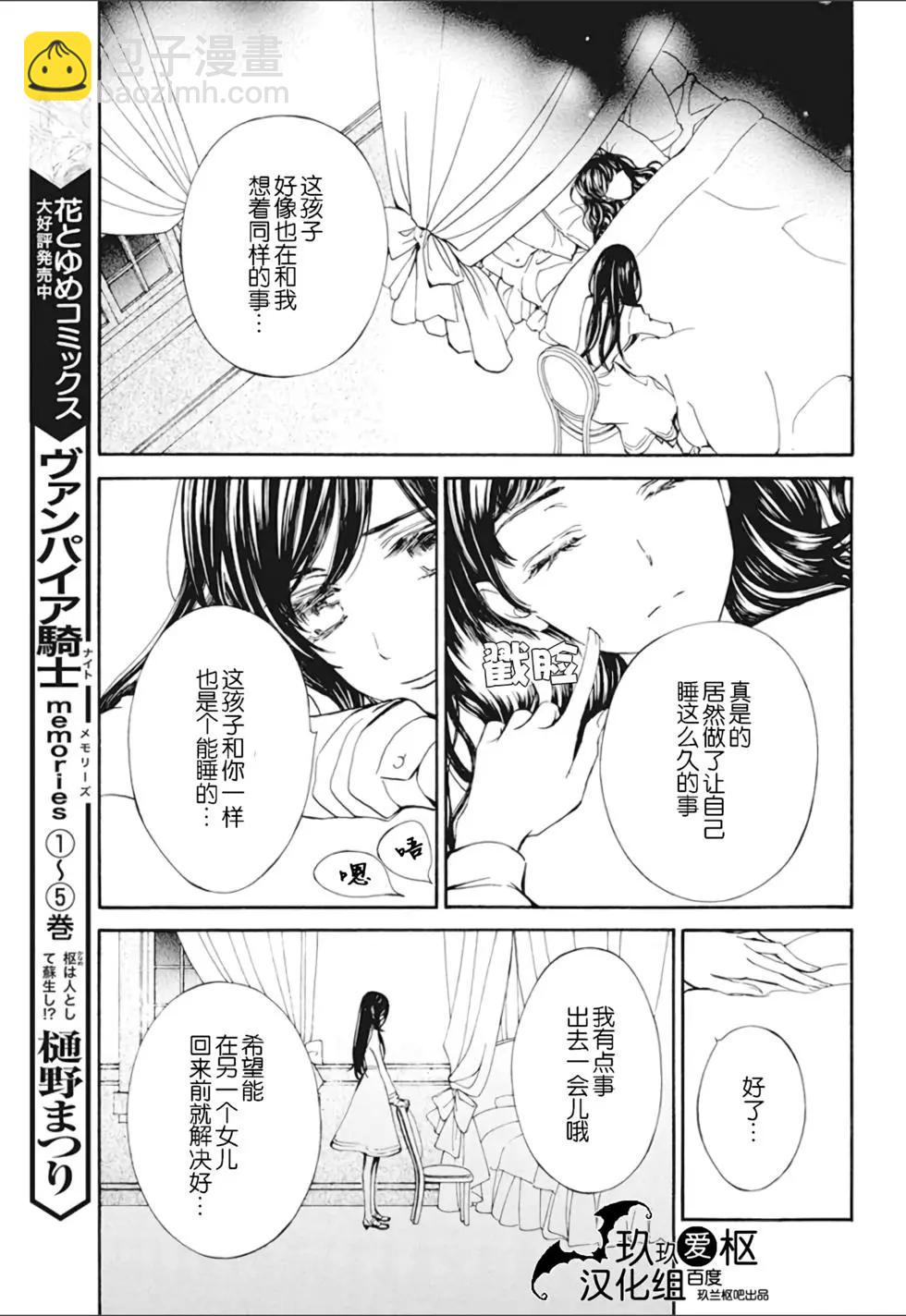 《吸血鬼骑士memories》新26话 第4页
