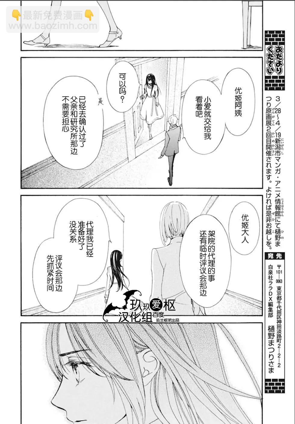 《吸血鬼骑士memories》新26话 第5页