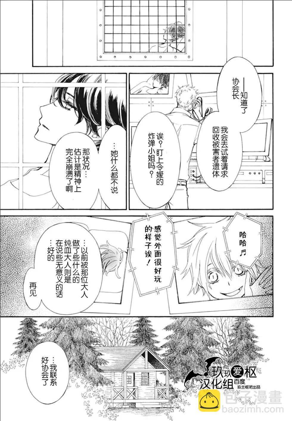 《吸血鬼骑士memories》新26话 第6页