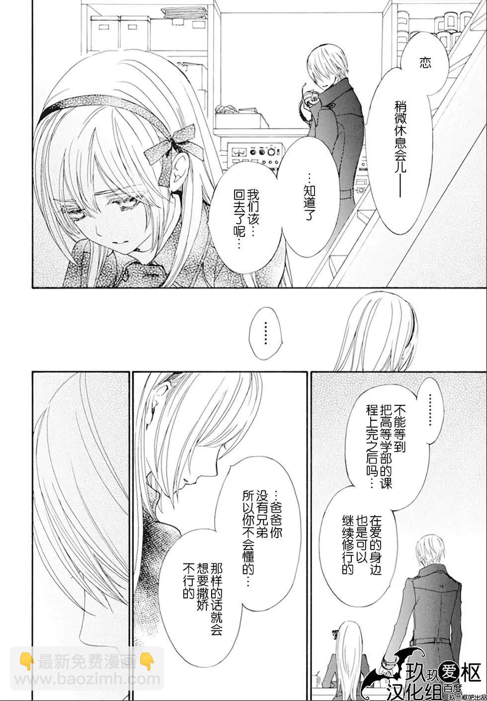 《吸血鬼骑士memories》新26话 第7页