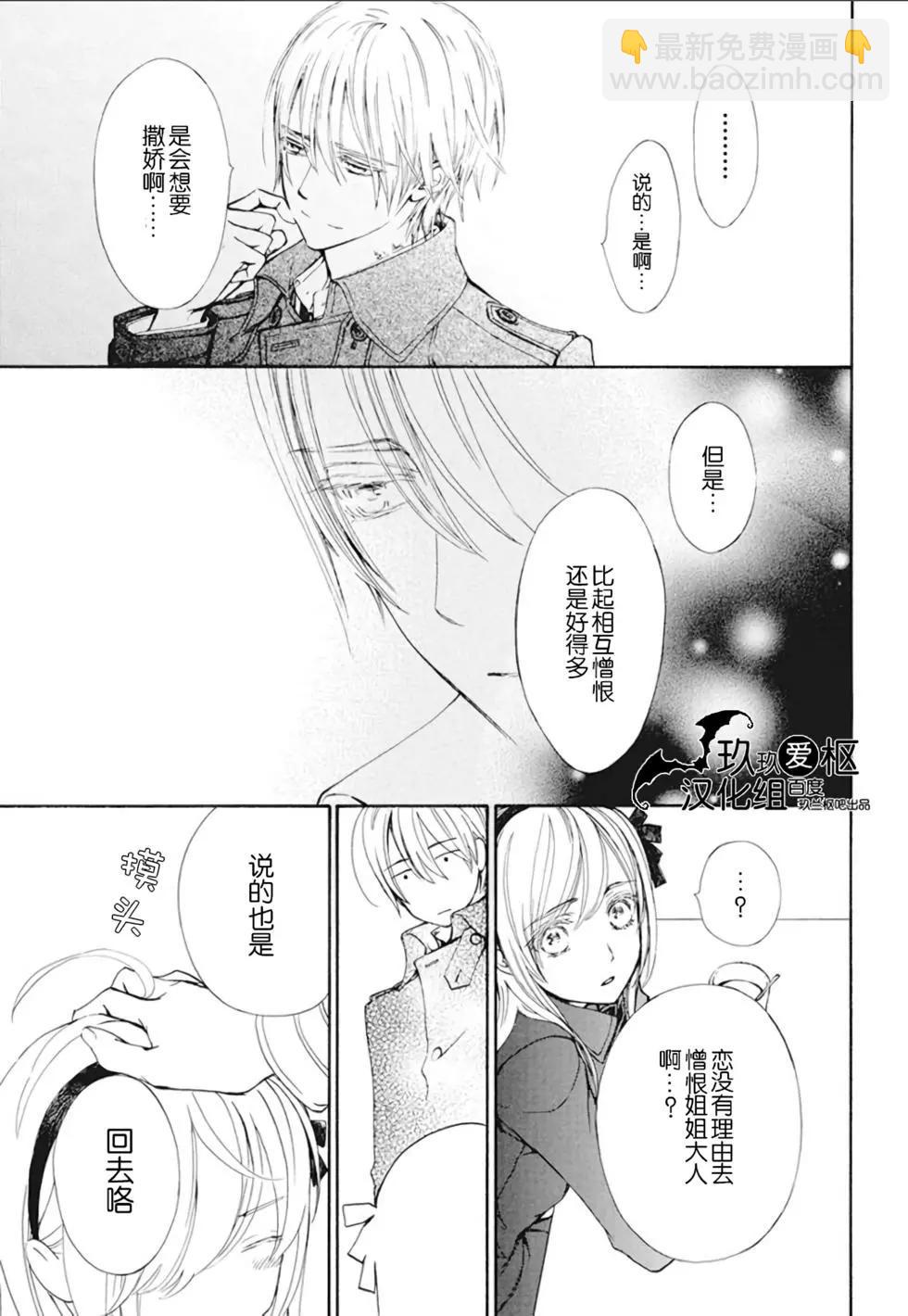 《吸血鬼骑士memories》新26话 第8页
