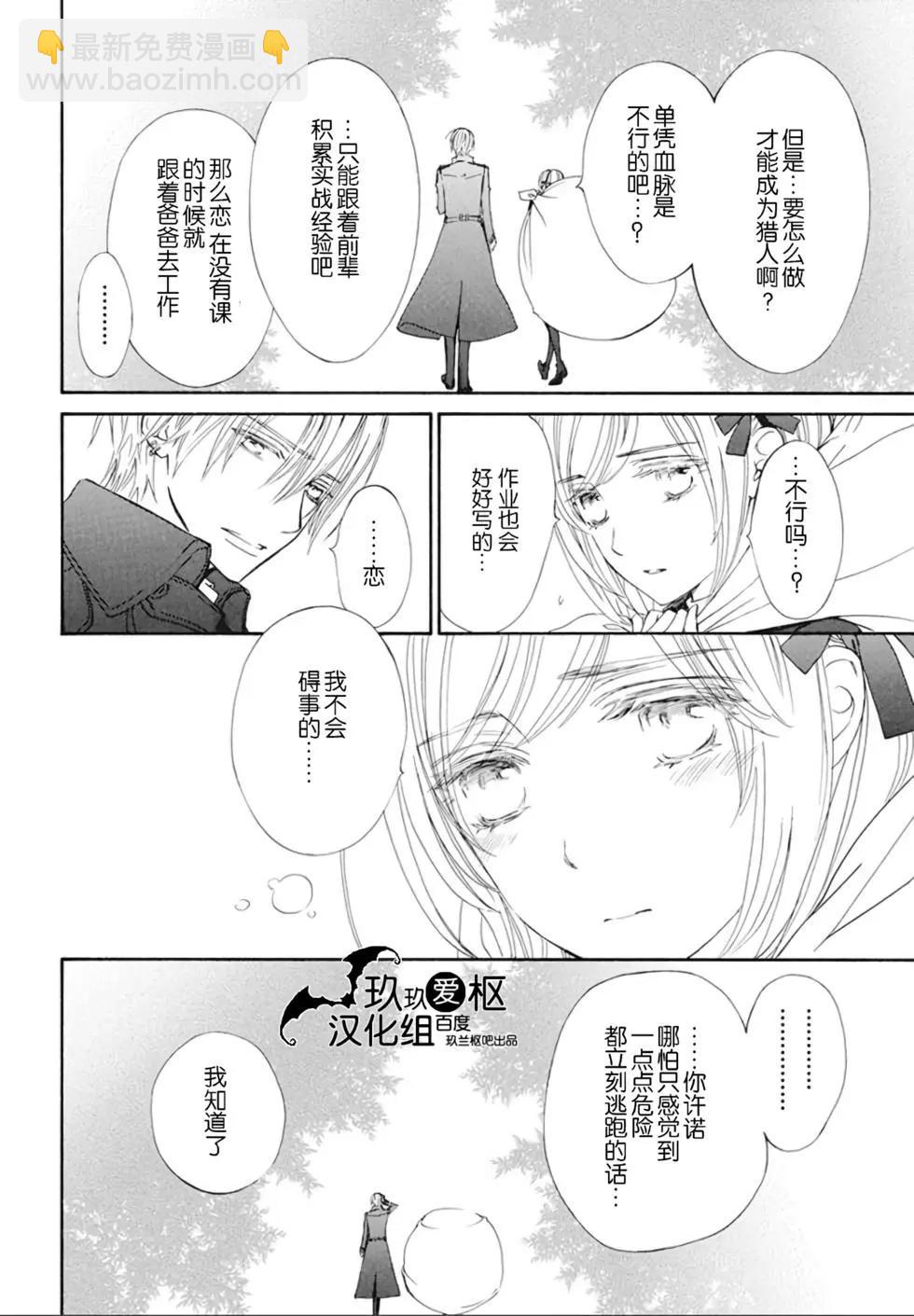 《吸血鬼骑士memories》新26话 第9页