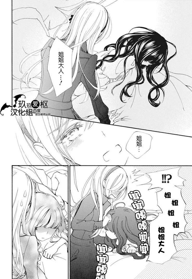 《吸血鬼骑士memories》新27话 第10页
