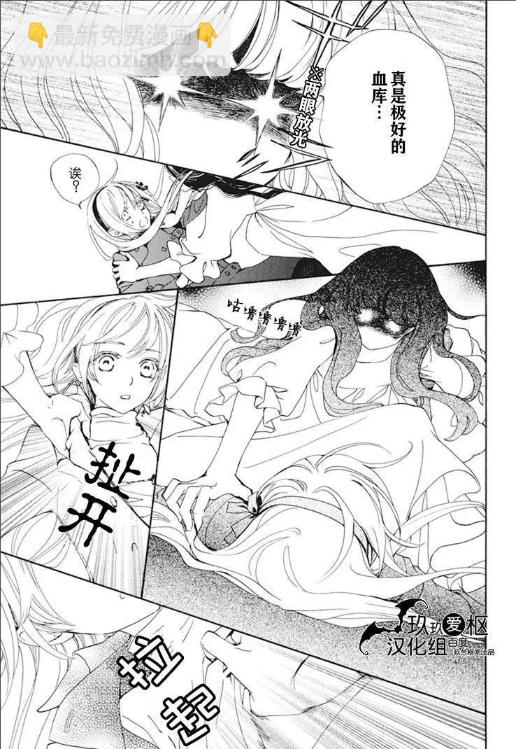 《吸血鬼骑士memories》新27话 第11页