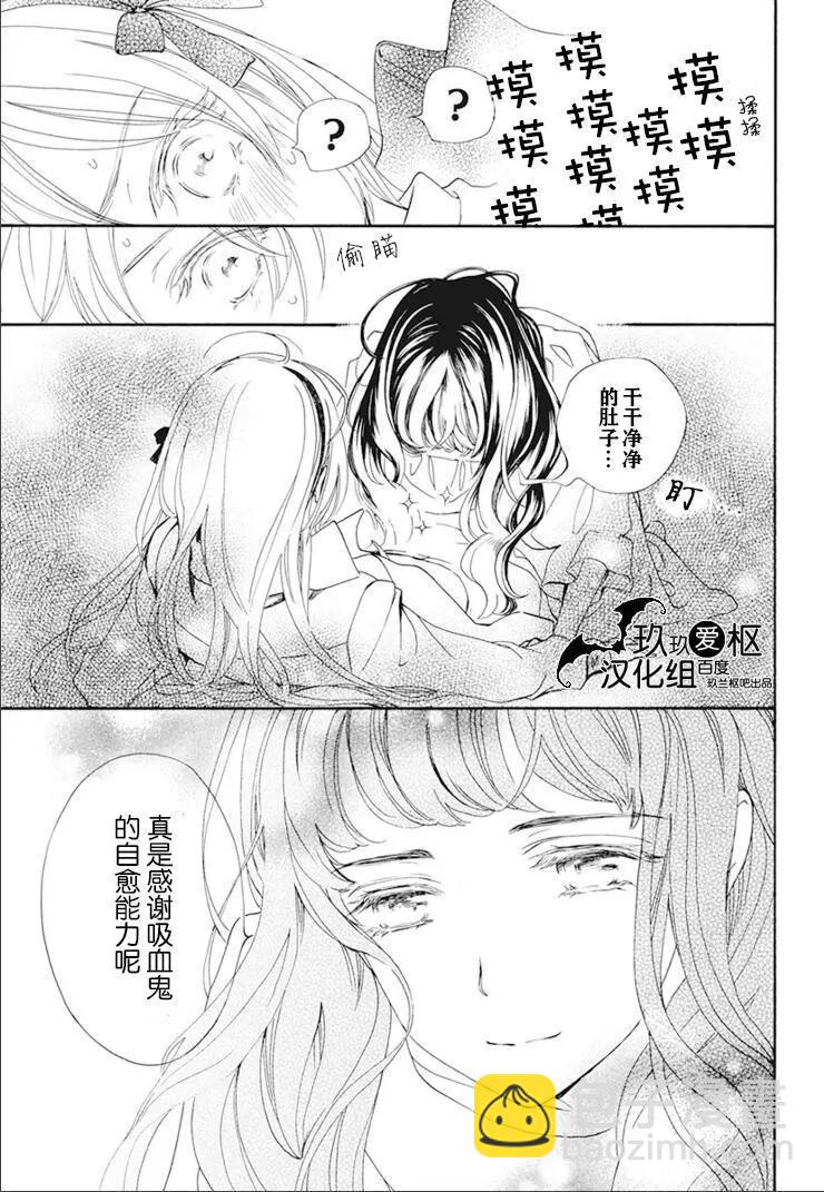 《吸血鬼骑士memories》新27话 第13页