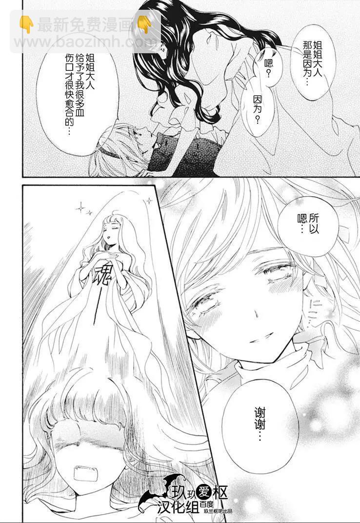 《吸血鬼骑士memories》新27话 第14页