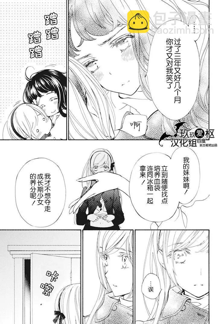 《吸血鬼骑士memories》新27话 第15页