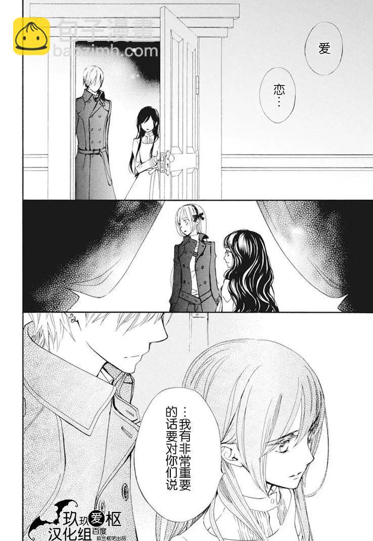 《吸血鬼骑士memories》新27话 第16页