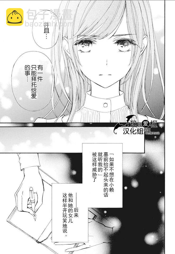 《吸血鬼骑士memories》新27话 第17页