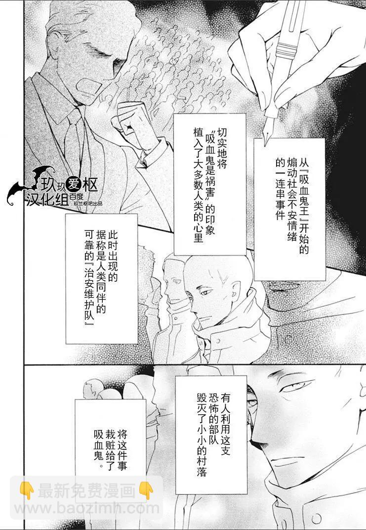 《吸血鬼骑士memories》新27话 第18页