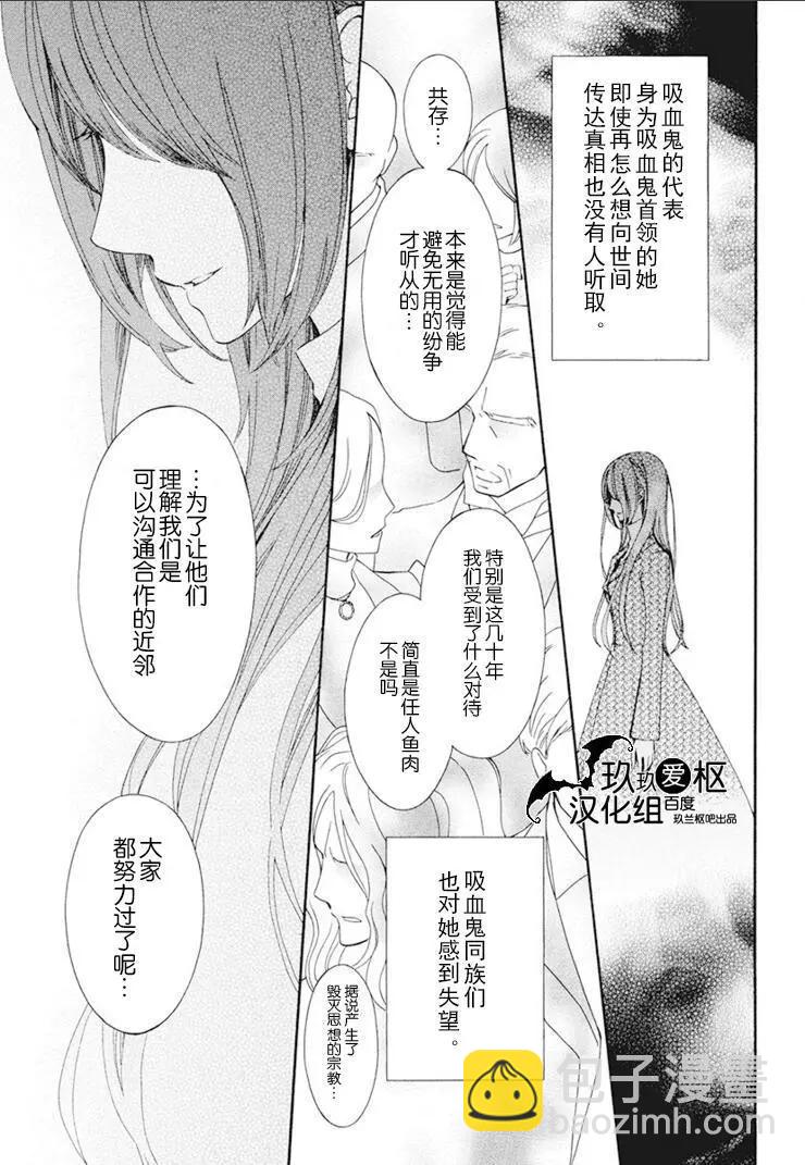 《吸血鬼骑士memories》新27话 第19页
