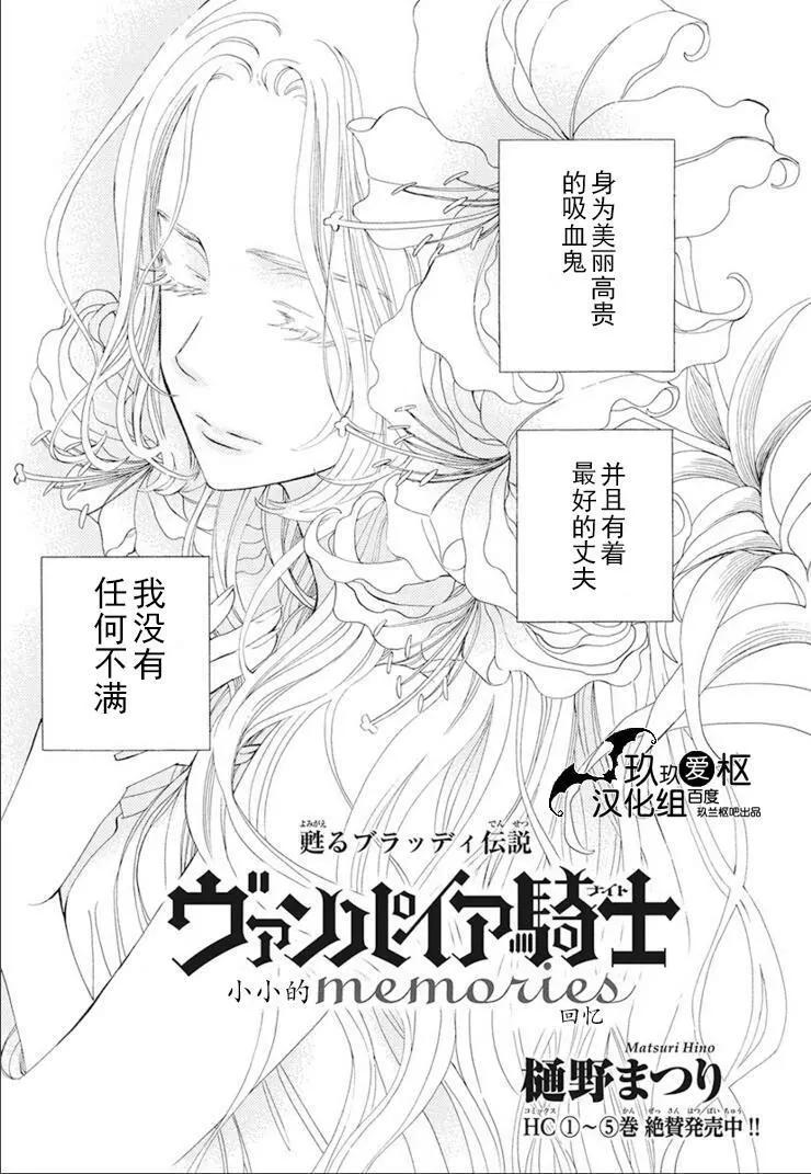 《吸血鬼骑士memories》新27话 第1页
