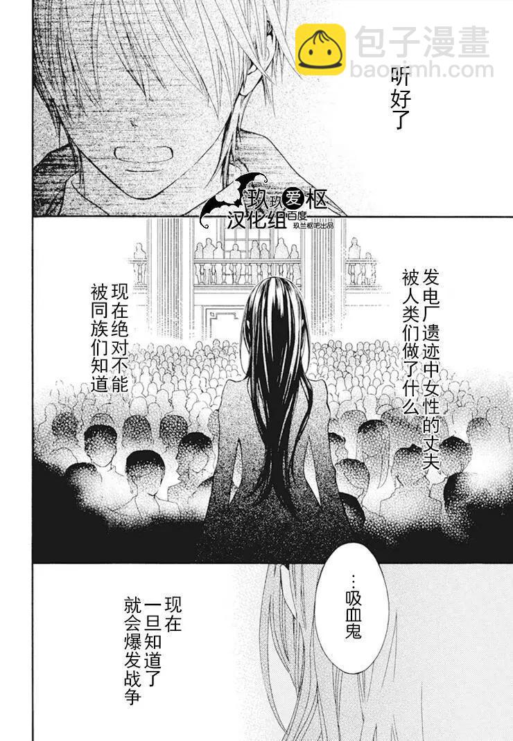 《吸血鬼骑士memories》新27话 第20页