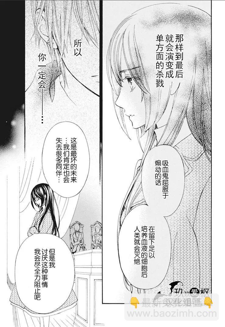 《吸血鬼骑士memories》新27话 第21页