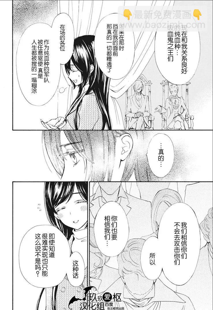 《吸血鬼骑士memories》新27话 第22页