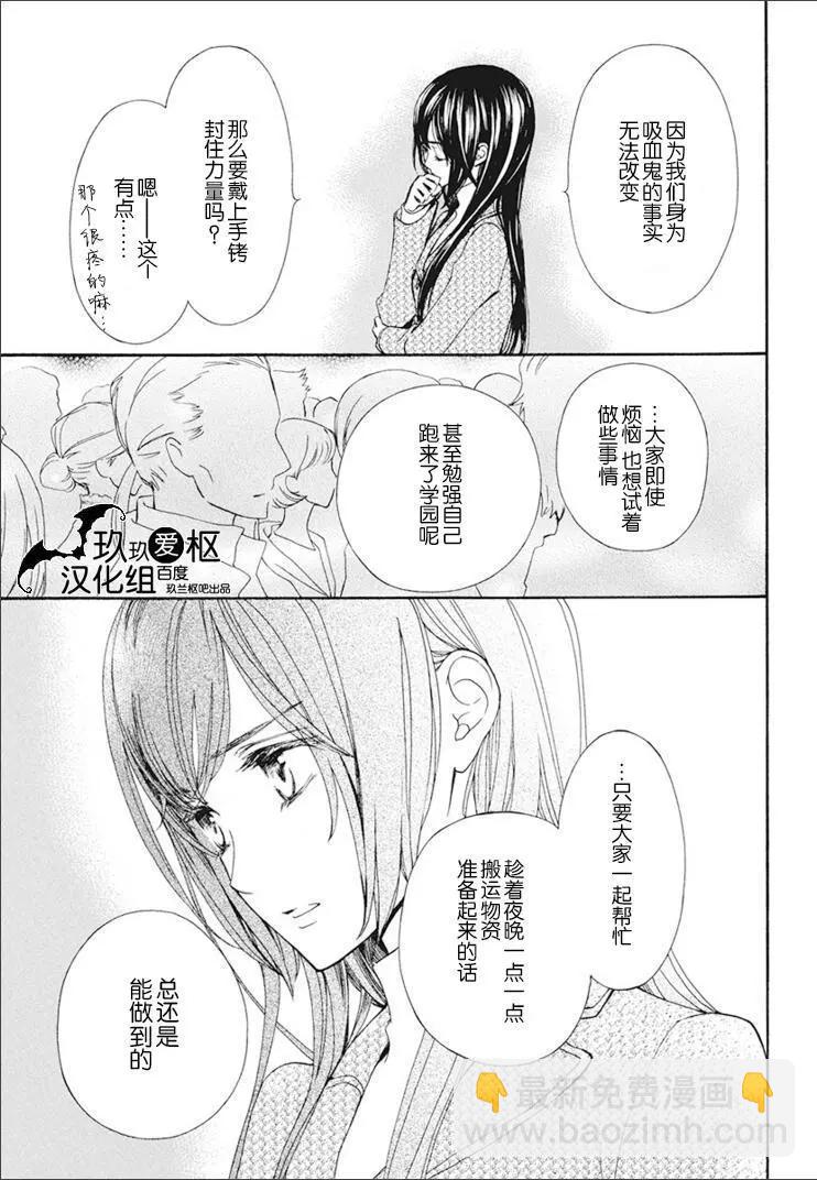 《吸血鬼骑士memories》新27话 第23页