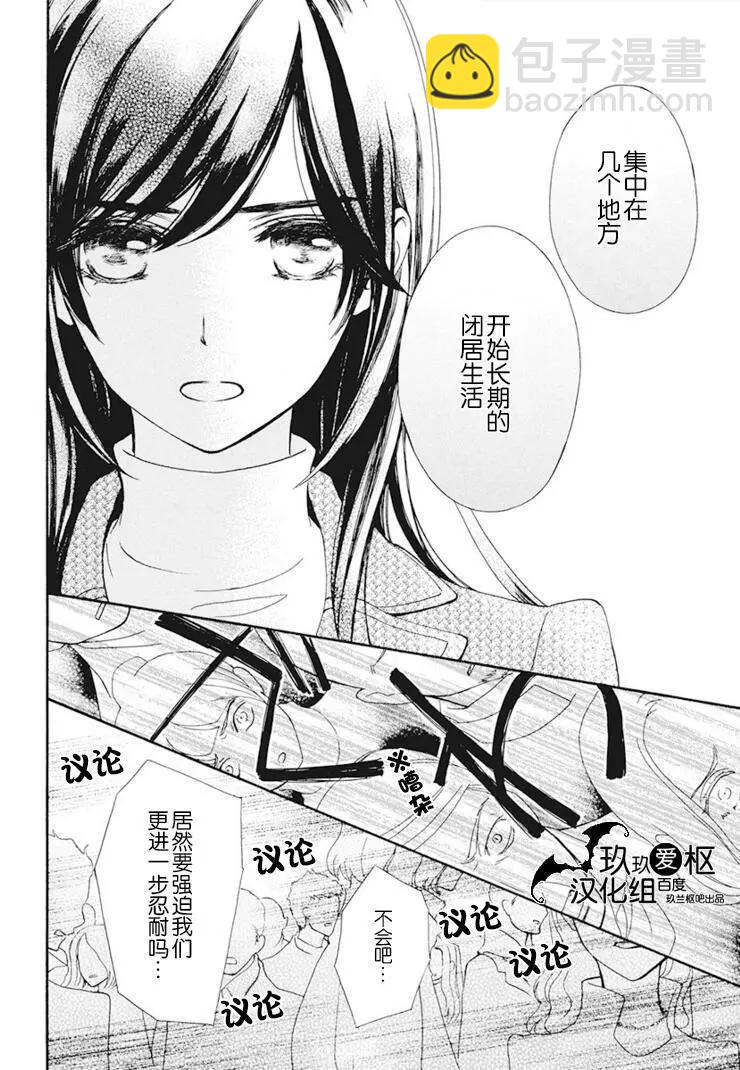 《吸血鬼骑士memories》新27话 第24页