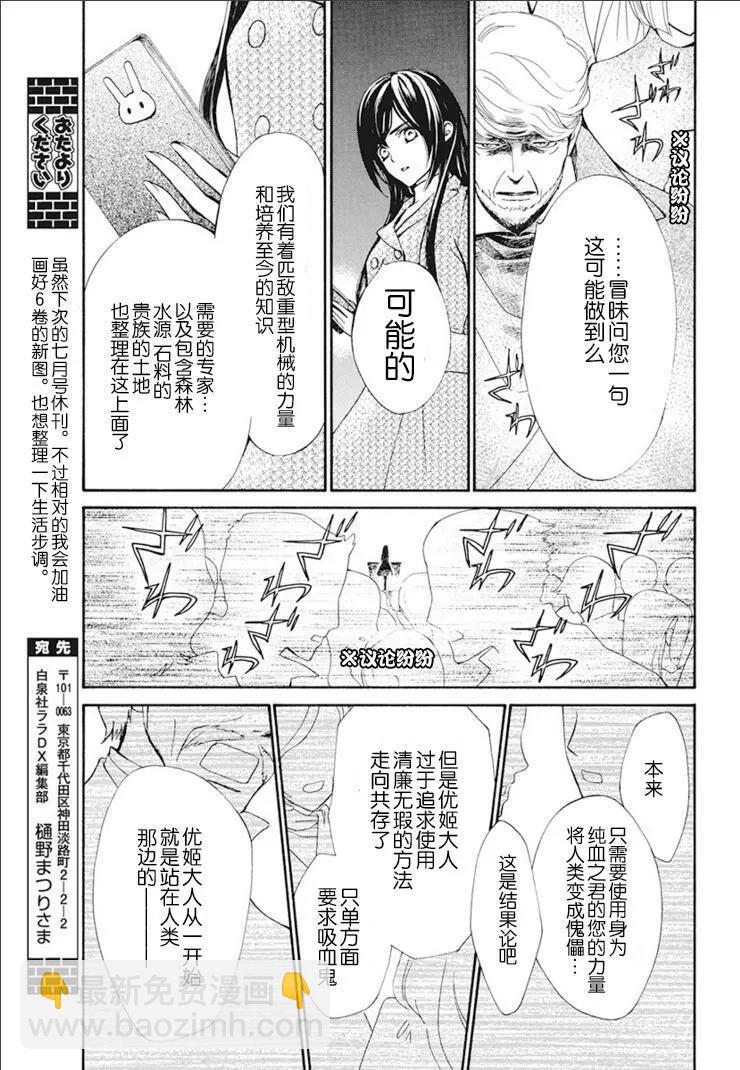 《吸血鬼骑士memories》新27话 第25页