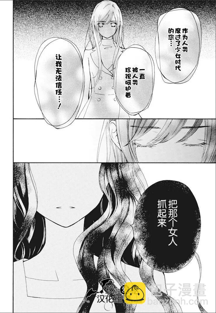 《吸血鬼骑士memories》新27话 第26页