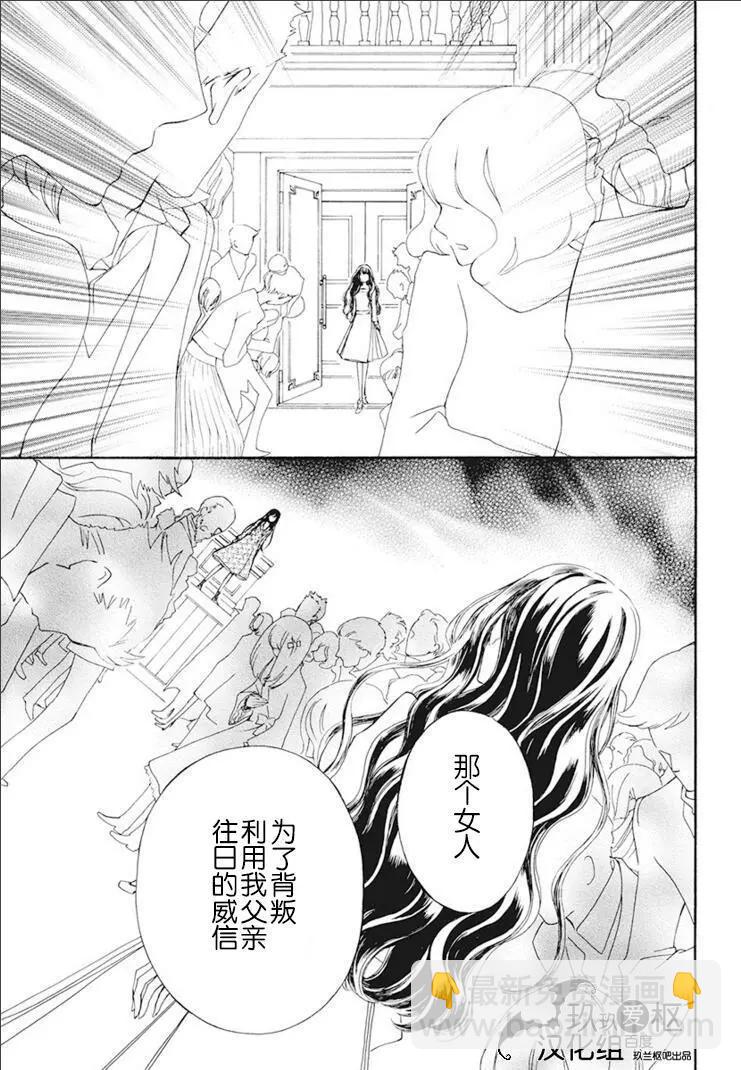 《吸血鬼骑士memories》新27话 第27页