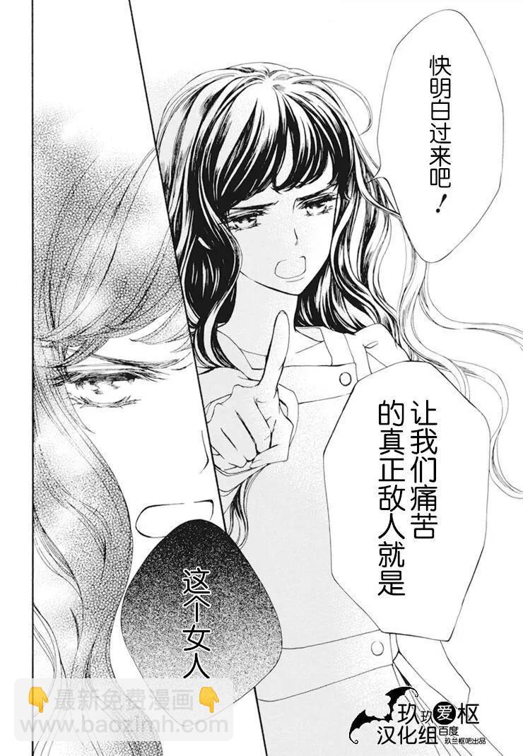 《吸血鬼骑士memories》新27话 第28页