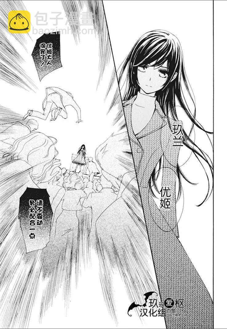 《吸血鬼骑士memories》新27话 第29页