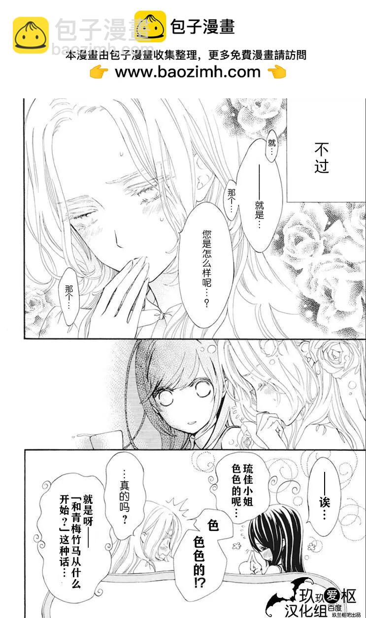 《吸血鬼骑士memories》新27话 第2页