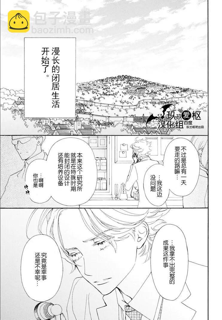 《吸血鬼骑士memories》新27话 第33页
