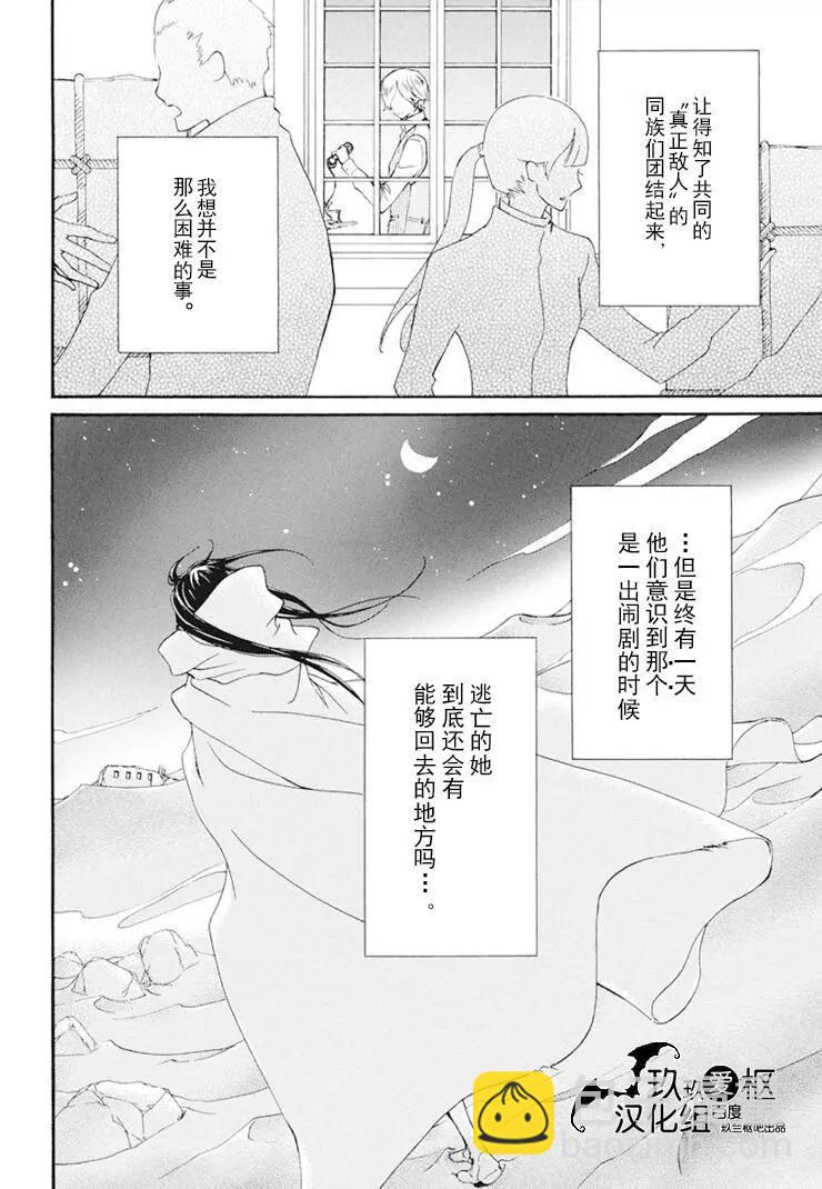 《吸血鬼骑士memories》新27话 第34页