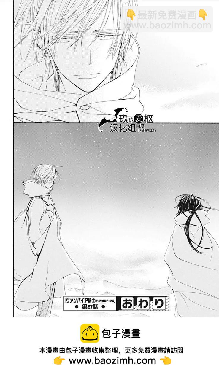《吸血鬼骑士memories》新27话 第36页