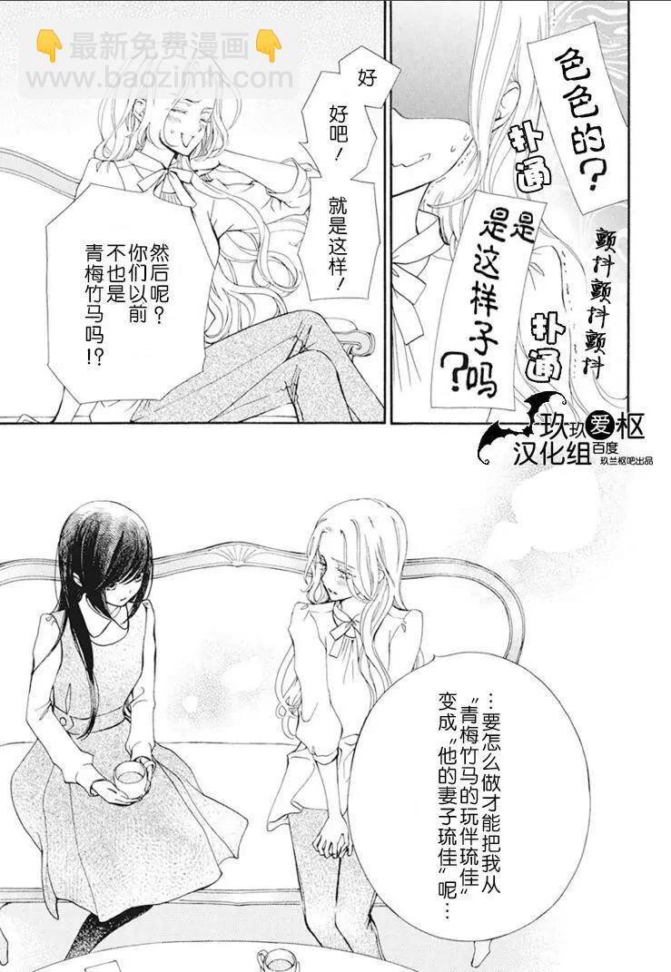 《吸血鬼骑士memories》新27话 第3页