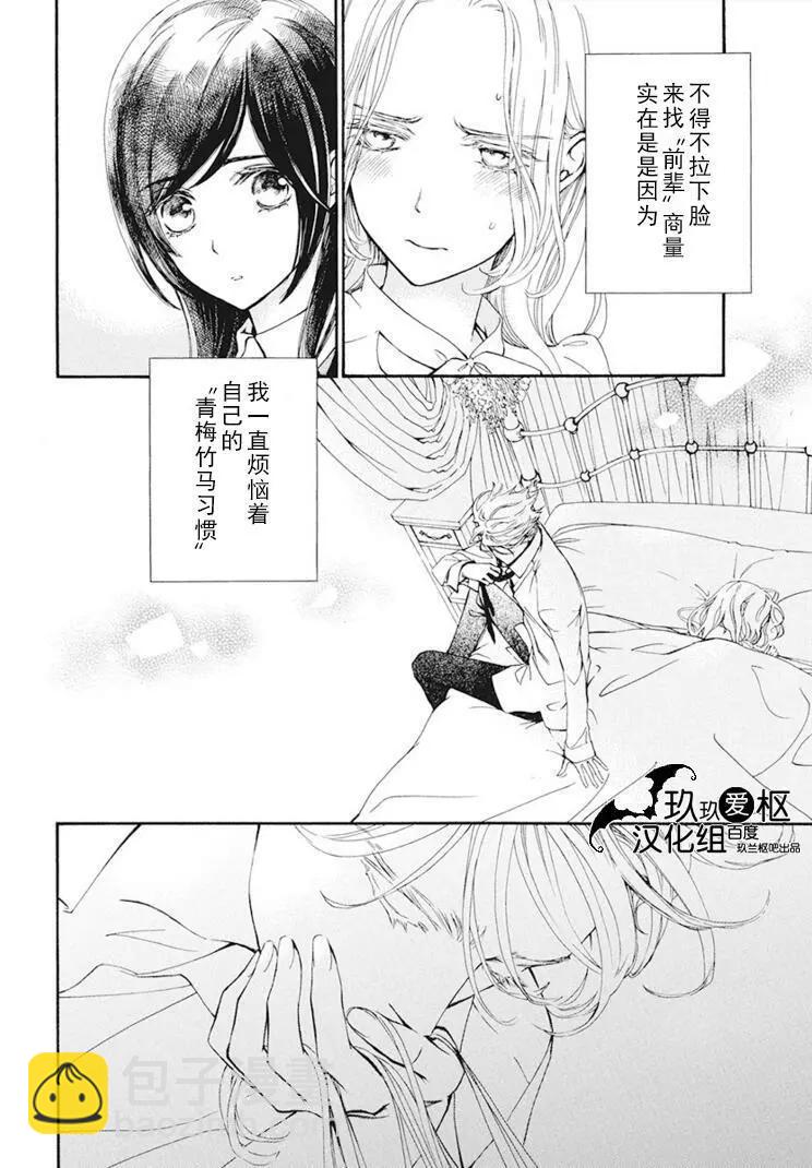 《吸血鬼骑士memories》新27话 第4页