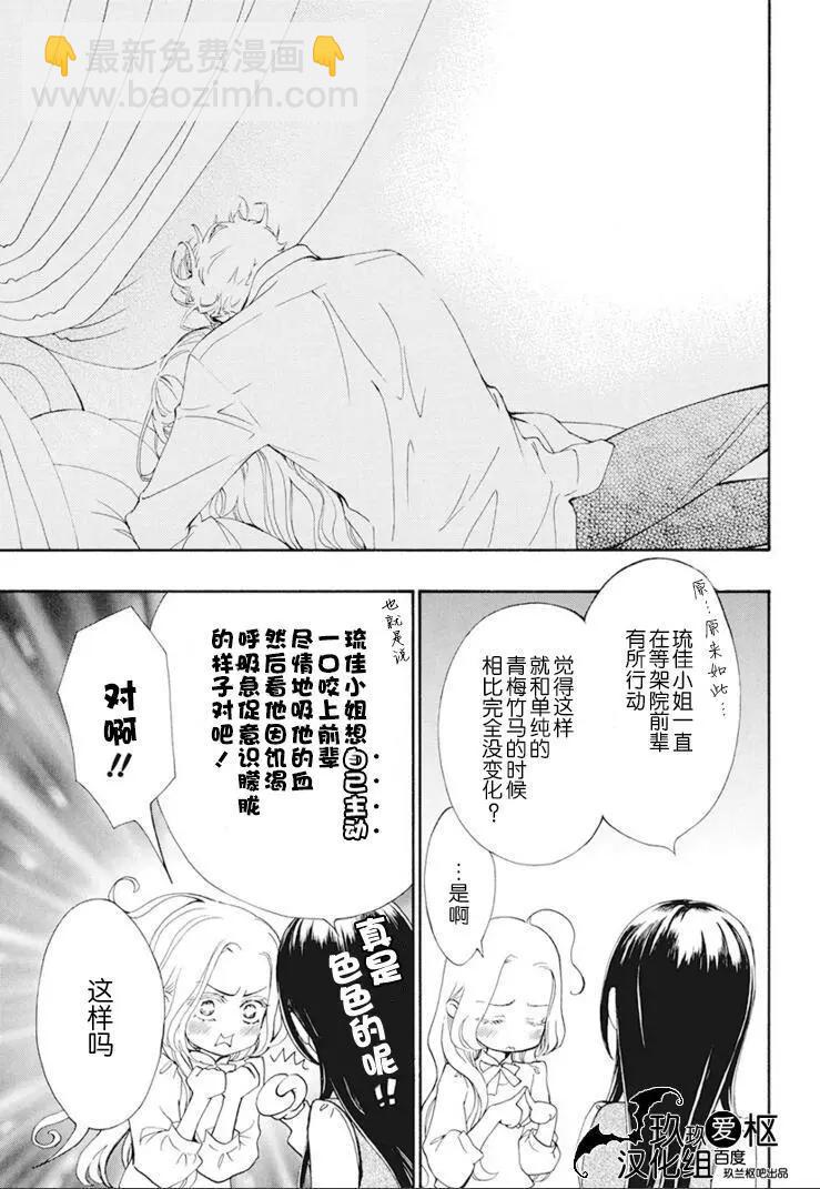 《吸血鬼骑士memories》新27话 第5页