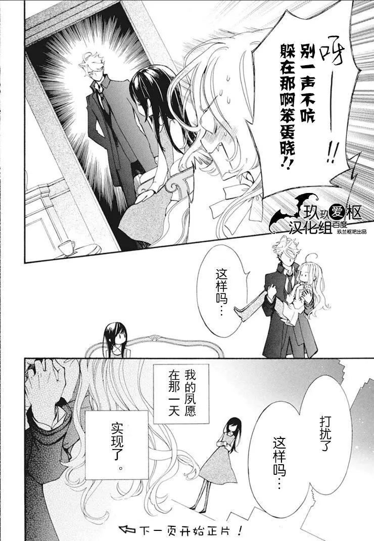 《吸血鬼骑士memories》新27话 第6页