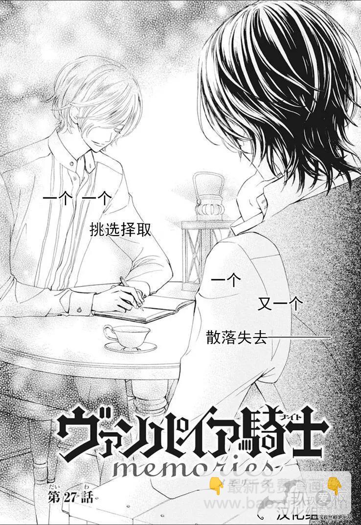 《吸血鬼骑士memories》新27话 第7页