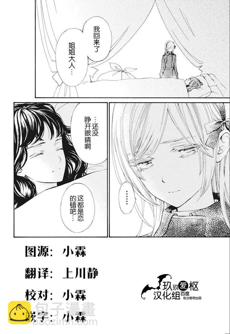 《吸血鬼骑士memories》新27话 第8页