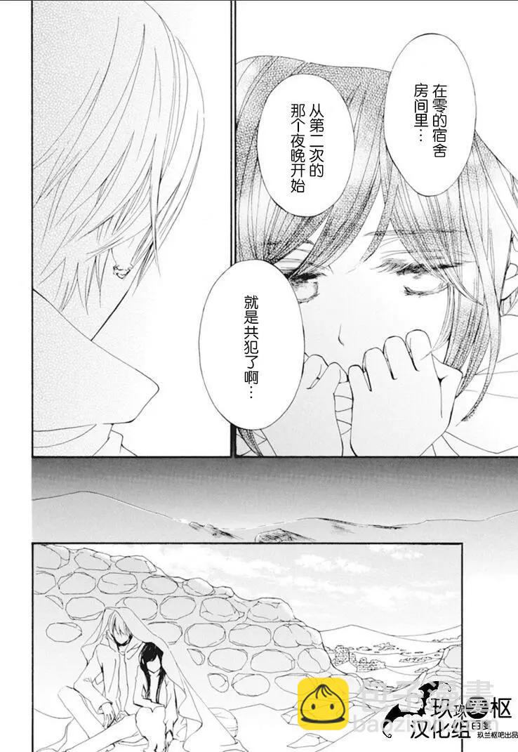 《吸血鬼骑士memories》新28话 第10页