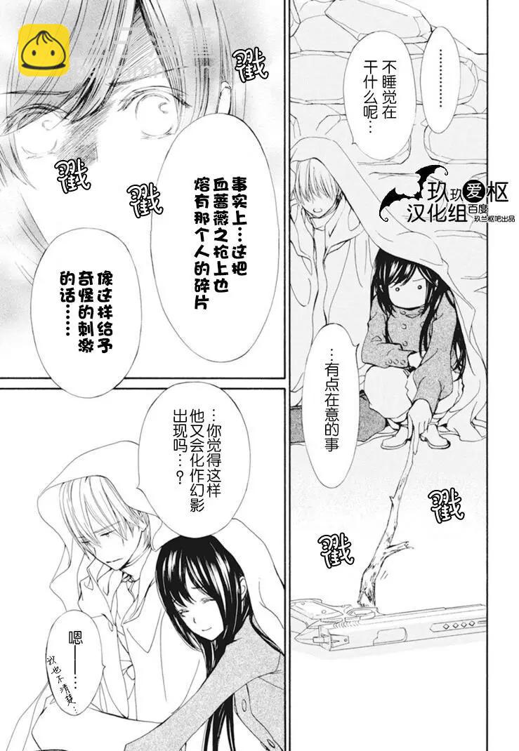 《吸血鬼骑士memories》新28话 第11页