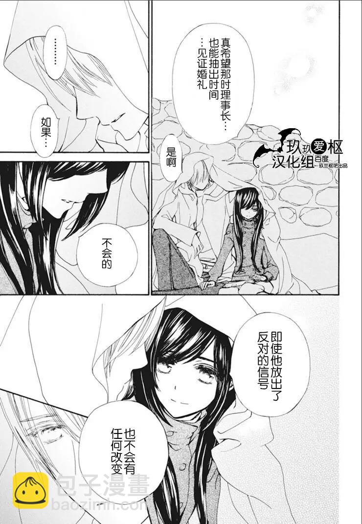 《吸血鬼骑士memories》新28话 第15页