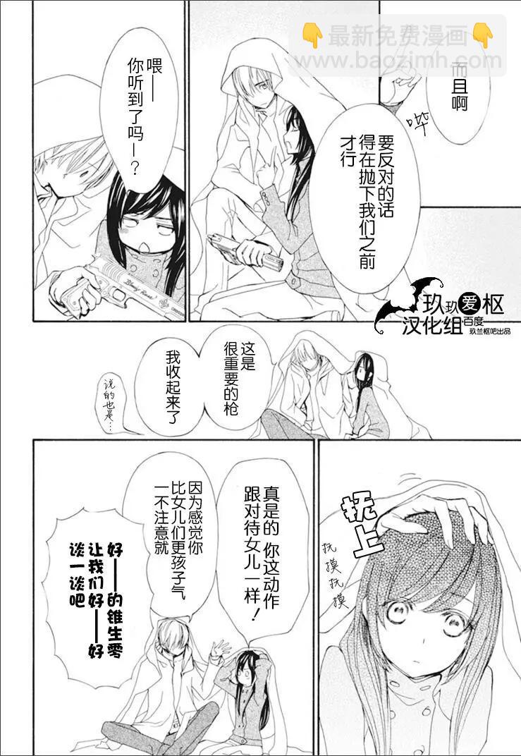 《吸血鬼骑士memories》新28话 第16页