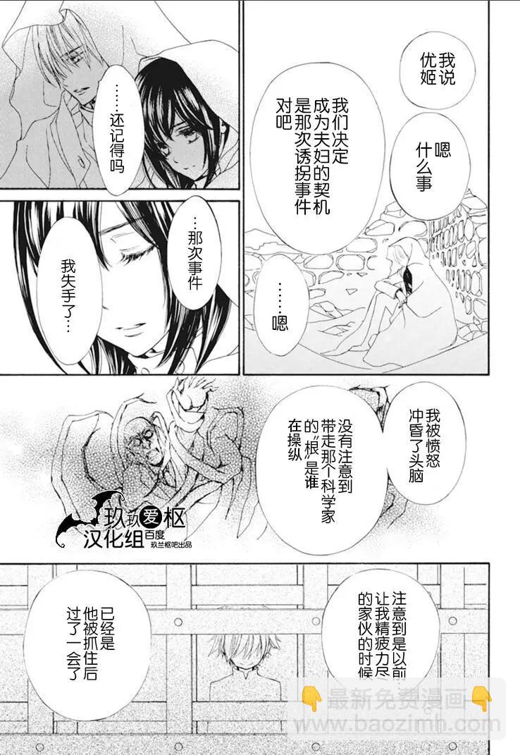 《吸血鬼骑士memories》新28话 第17页